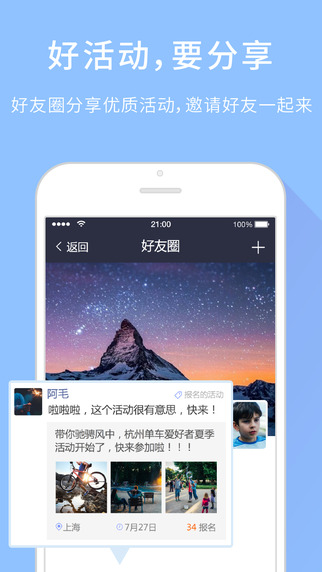 报名吧(活动发布平台)软件截图2