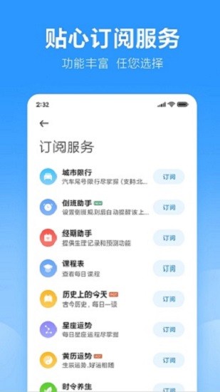 小米自带日历官方版软件截图0