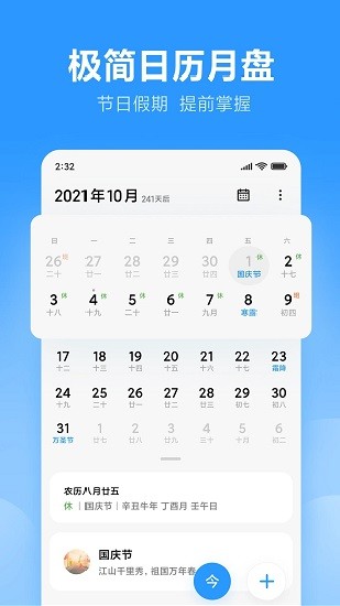 小米自带日历官方版软件截图3