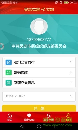 吴忠党建e支部手机软件截图1