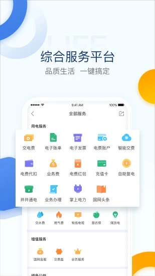 电e宝软件截图3