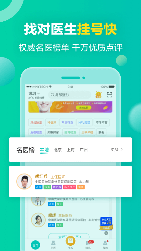 健康160软件截图4