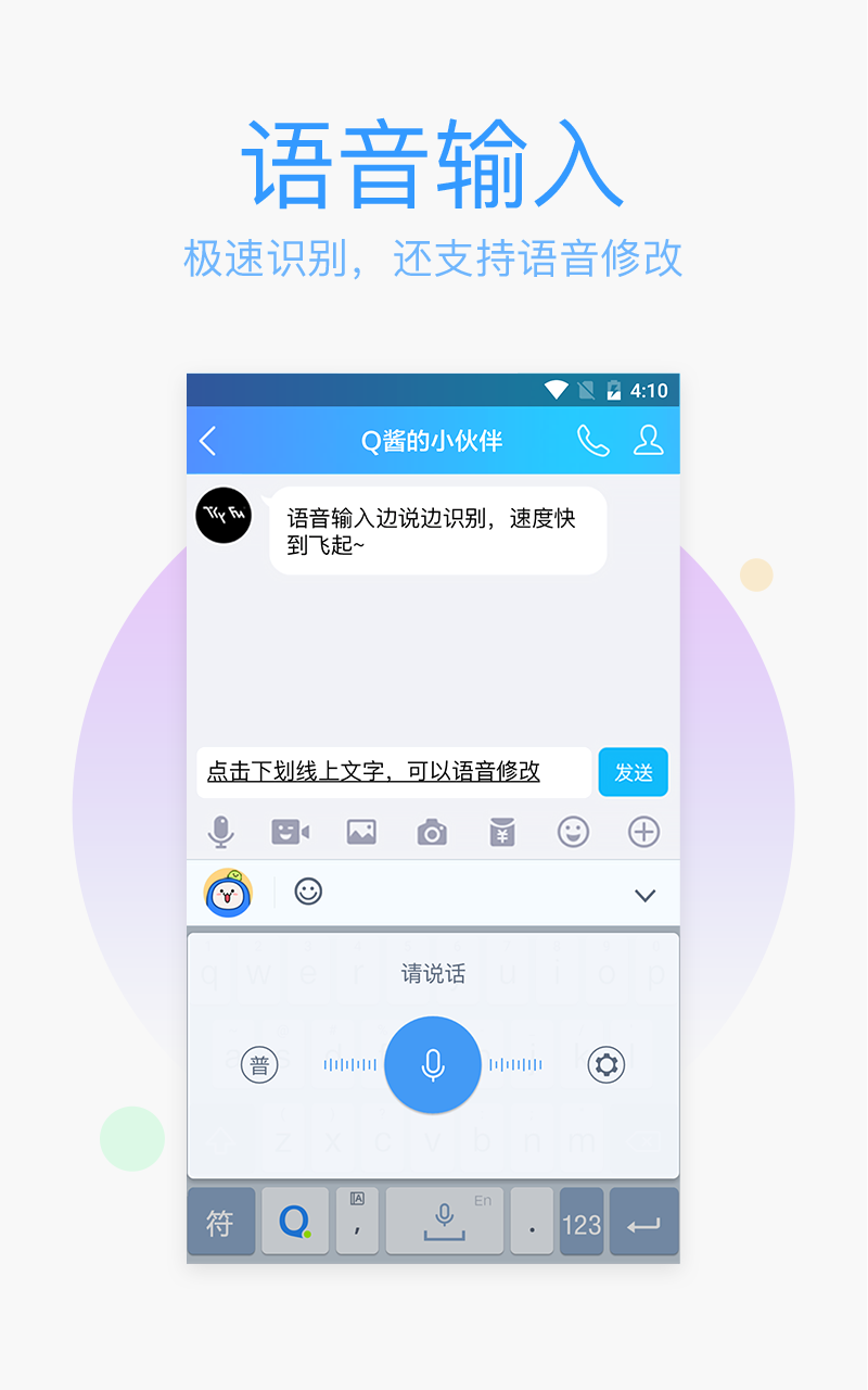 QQ输入法软件截图5