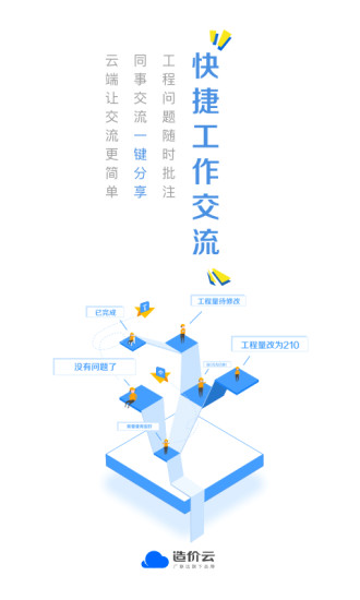 造价云软件截图2