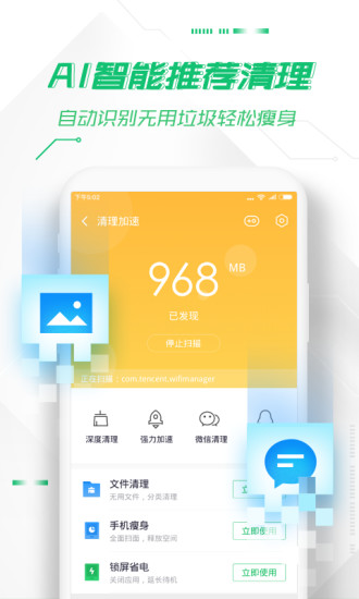 360手机卫士软件截图3