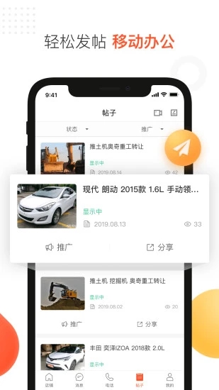 58商家通软件截图3