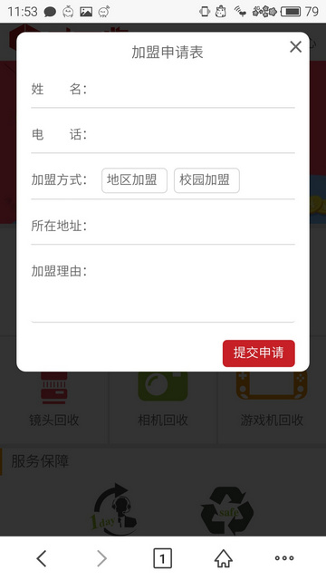 乐回收软件截图2