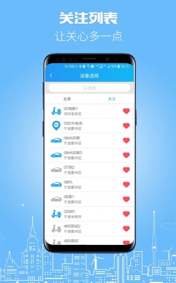 伴车星软件截图2