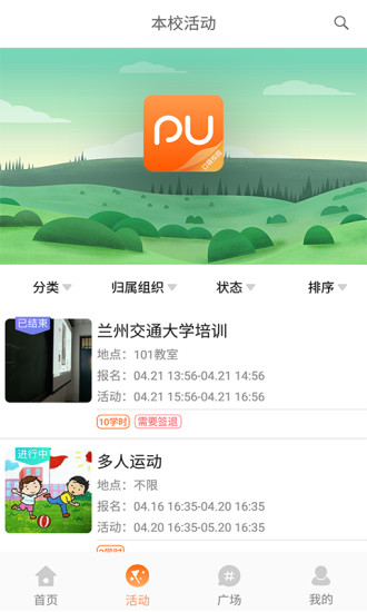 PU口袋校园软件截图2