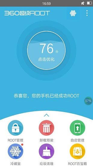 360超级ROOT手机版软件截图0