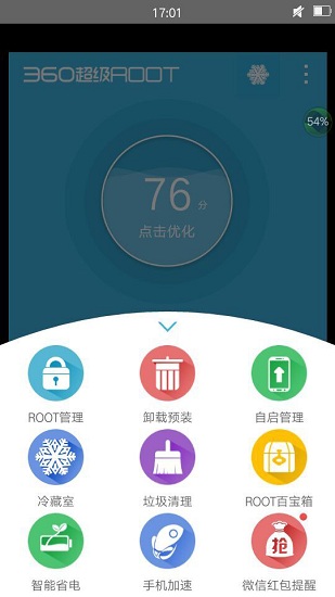 360超级ROOT手机版软件截图2