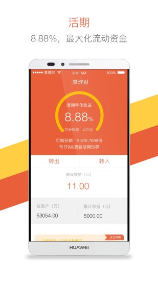 慧理财软件截图2