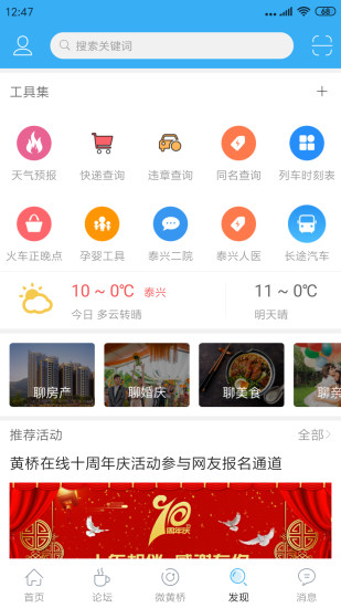 黄桥在线软件截图3