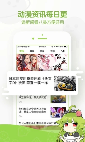 追追漫画VIP安卓版软件截图1