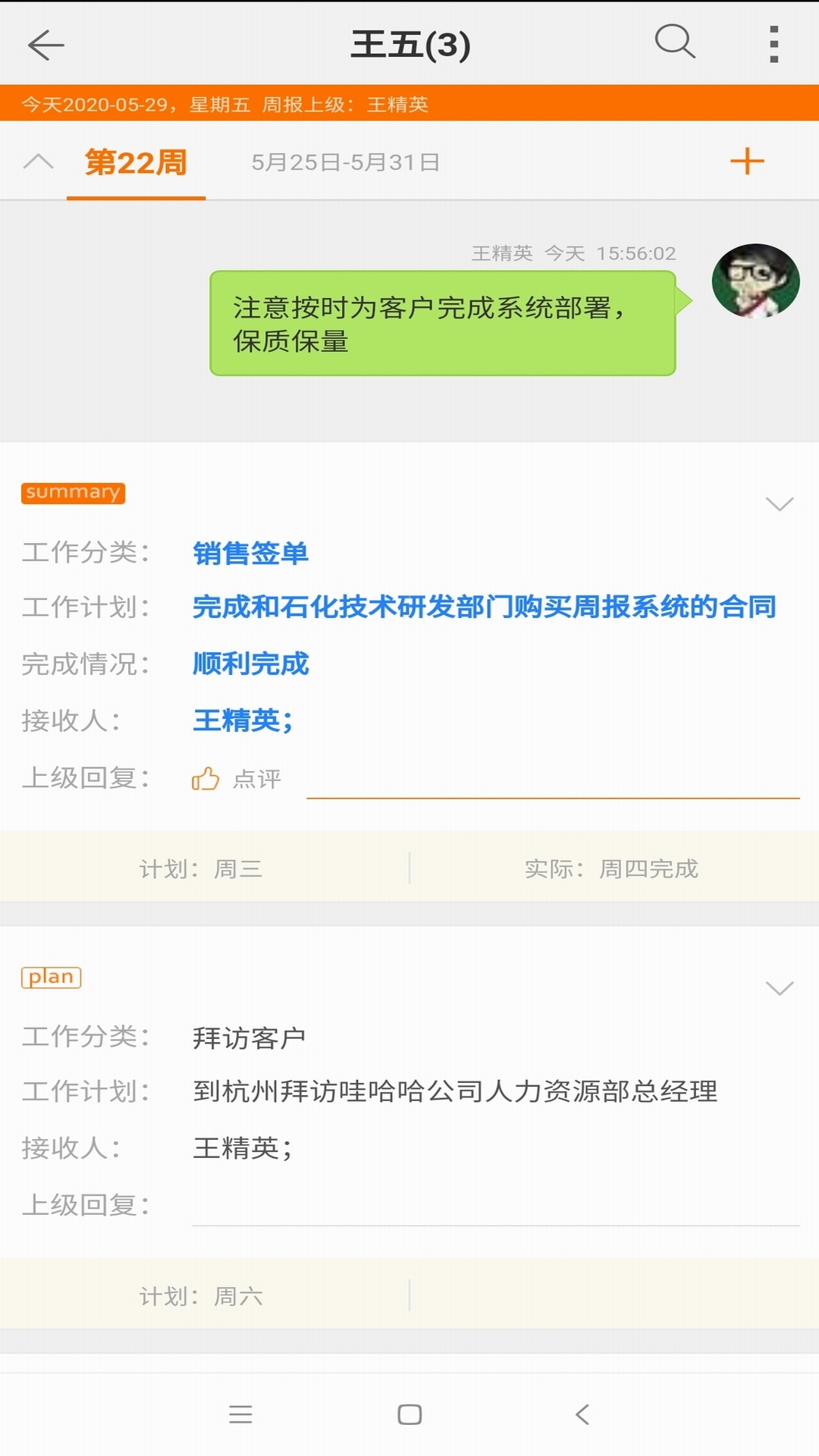 工作周报软件截图2