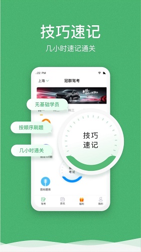 冠群驾考软件截图1