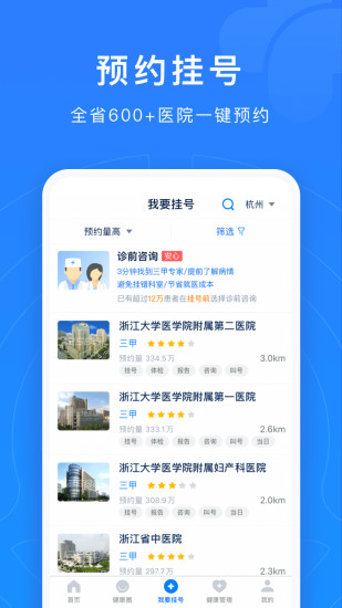 浙江预约挂号软件截图1