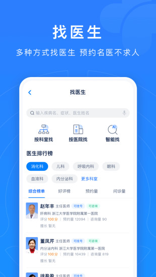 浙江预约挂号软件截图4