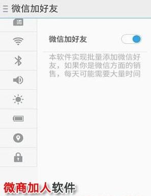 微信批量加好友软件截图2