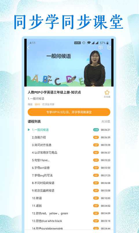 同步学小学英语点读软件截图4