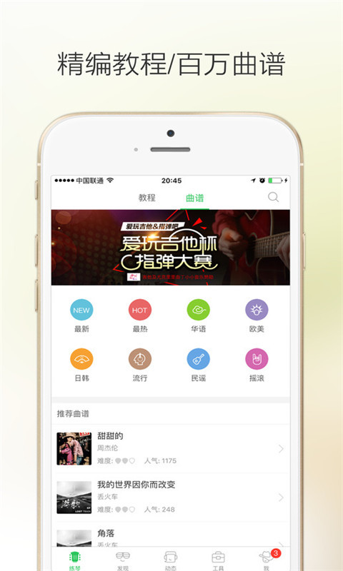 吉他堂软件截图3