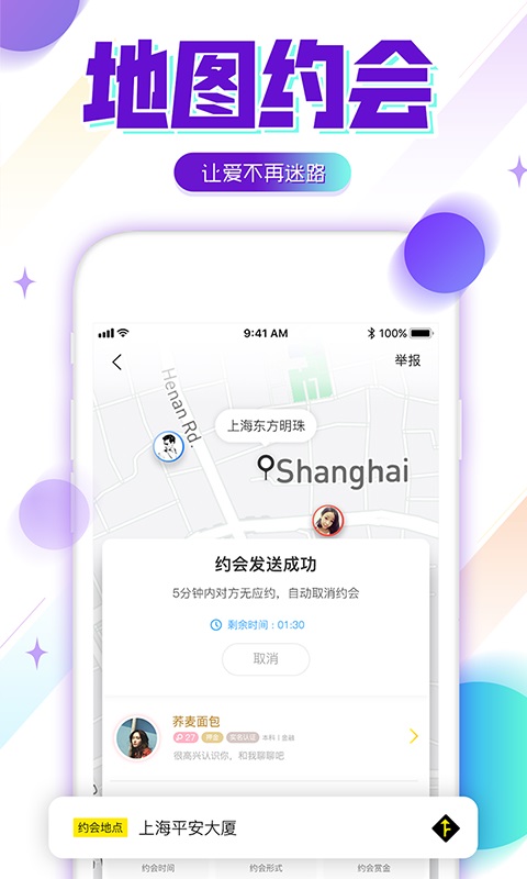 约虾共享约会软件截图4