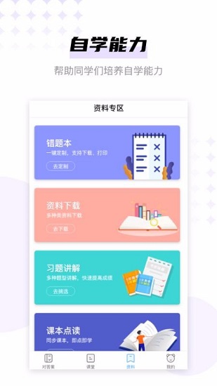 学子斋答案软件截图2