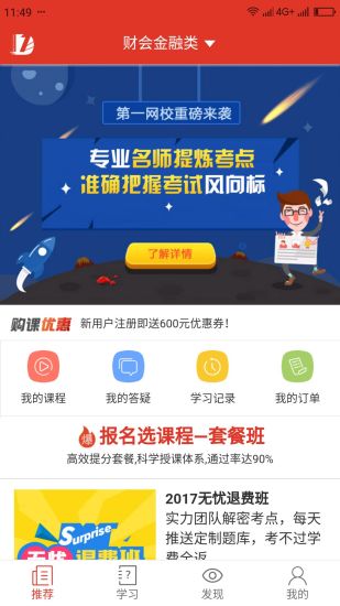 第一网校软件截图0