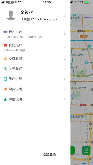 飞哥换电软件截图3