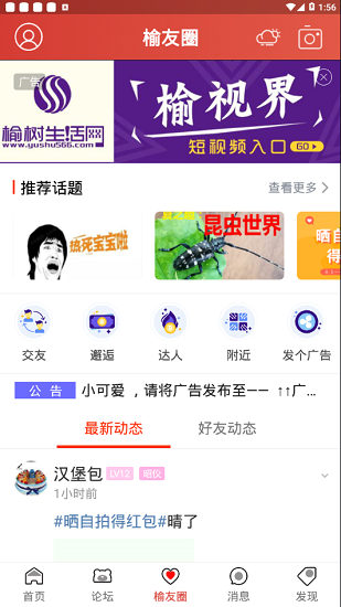 榆树生活网软件截图2