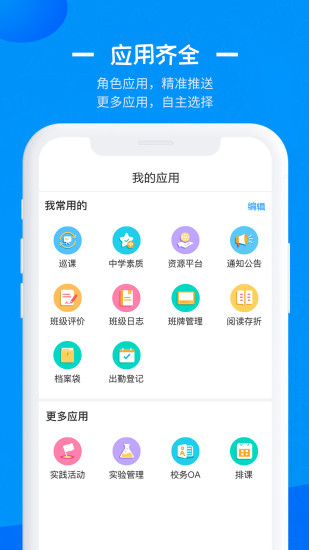 彭城课堂软件截图0