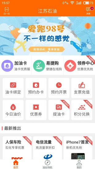 加油江苏软件截图0