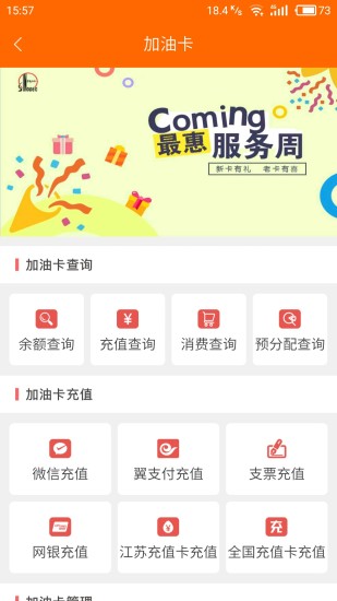 加油江苏软件截图2