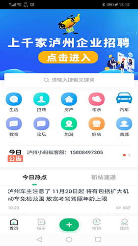 泸州小蚂蚁软件截图0