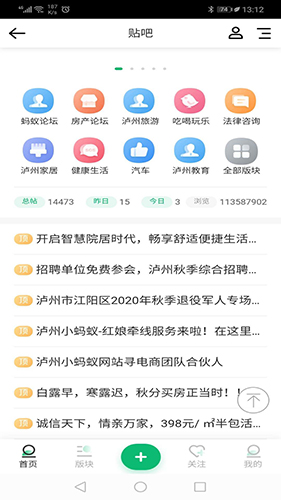 泸州小蚂蚁软件截图3