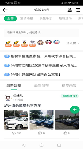 泸州小蚂蚁软件截图2