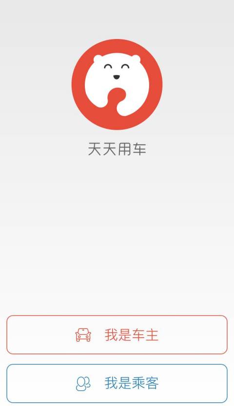 天天用车软件截图2