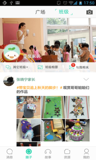 优蓓通软件截图3