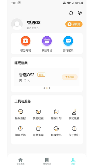 香遇多睡睡软件截图2