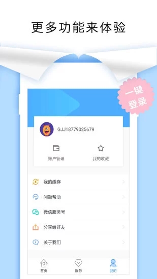 社保网络认证软件截图4