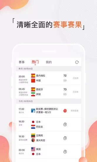 新浪体育手机版软件截图1