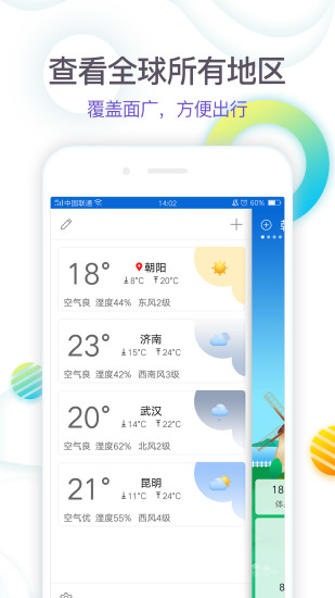 360天气软件截图4