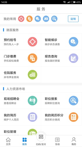 常州人社软件截图3