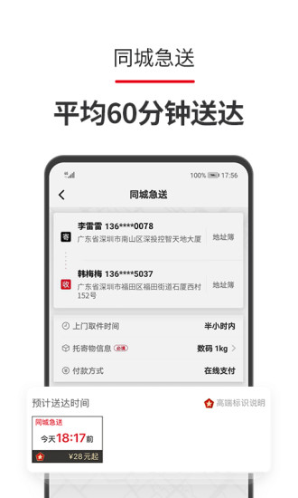 顺丰速运手机客户端软件截图3