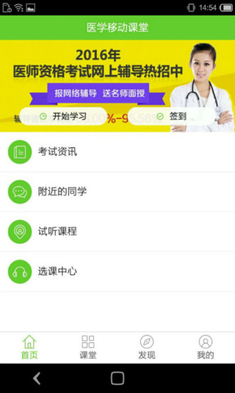 医学移动课堂软件截图0