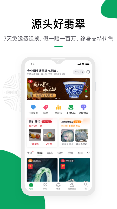 对庄翡翠软件截图1