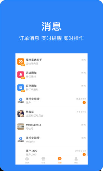 魔筷星选商家版软件截图4