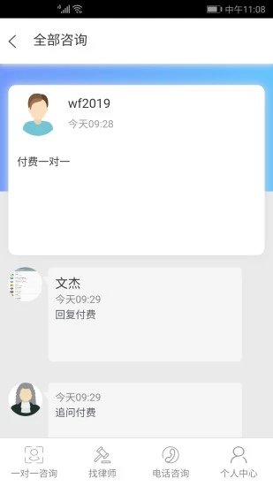 问法网法律咨询