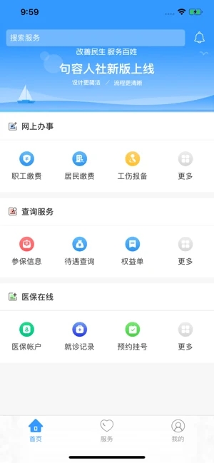 句容人社软件截图1