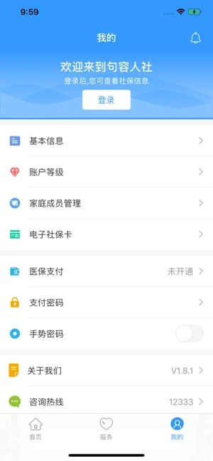 句容人社软件截图3